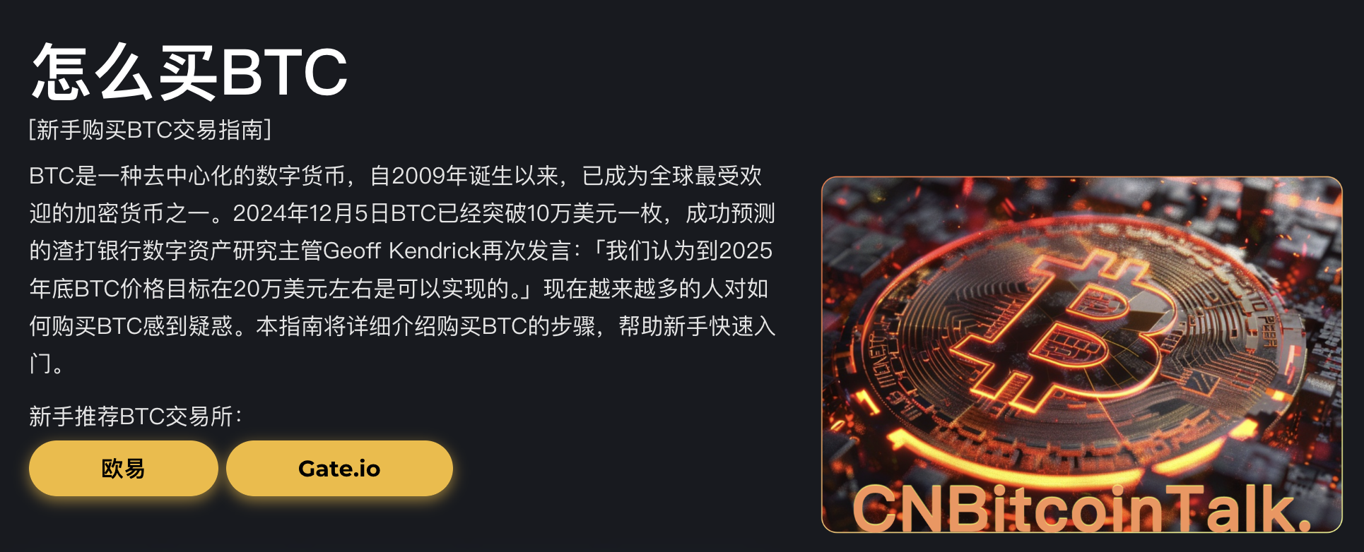 如何轻松购买BTC——新手购买BTC全面解析图片